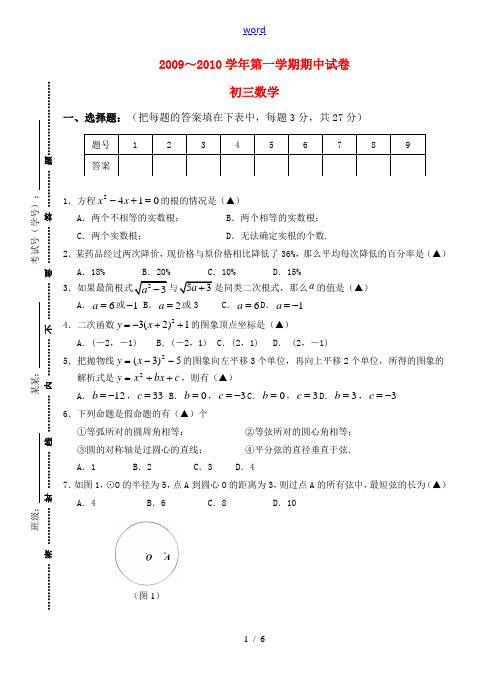 2009-2010第一学期九年级数学期中试卷