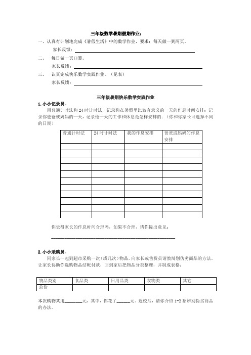 三年级数学暑期作业