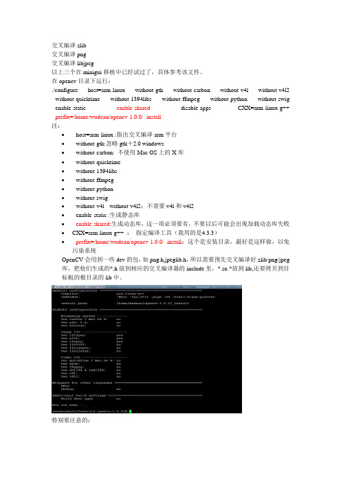 OpenCV1.0.0移植到ARM (utu2440)