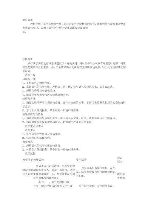 北京新课标九年级上册初中化学《第2章 空气之谜 第二节 氧气的制法》_10