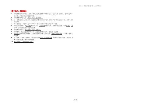 六年级数学上册 第二单元 分数乘法知识点总结 苏教版