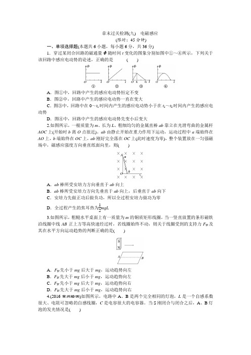 《创新方案》2017版新课标物理一轮复习章末过关检测(九)第九章电磁感应Word版含答案