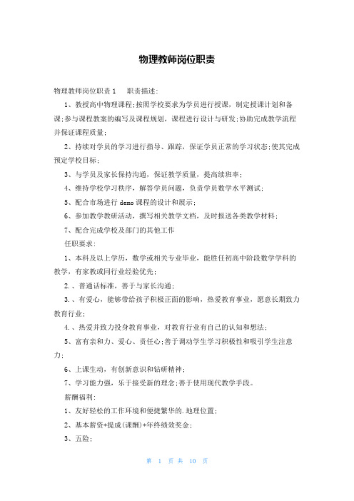 物理教师岗位职责