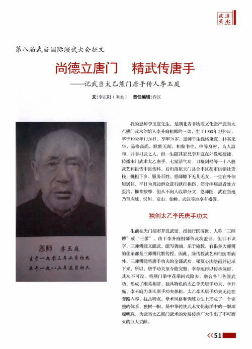 尚德立唐门精武传唐手——记武当太乙熊门唐手传人李玉庭