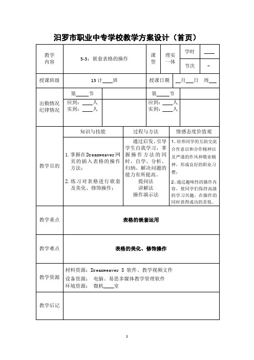 5-3：嵌套表格的操作