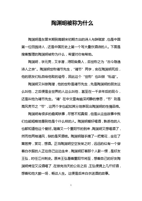 陶渊明被称为什么