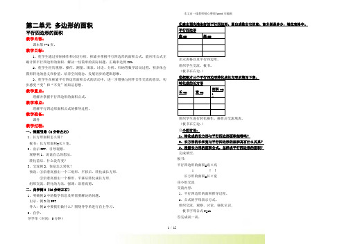 苏教版五年级数学上册第二单元 多边形的面积-单元教案