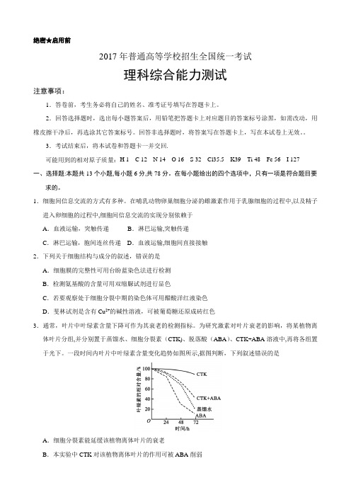 2017年高考全国卷I理综试题(含答案)word版