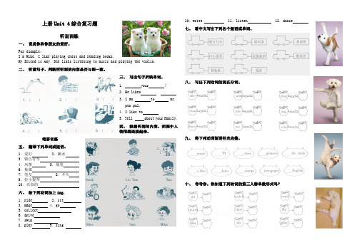 人教pep英语六年级上册试题——Unit 4综合复习题