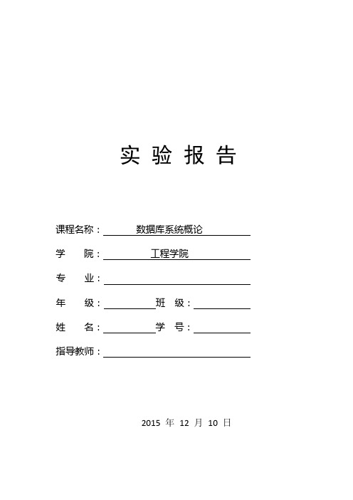 数据库查询 实验报告综述