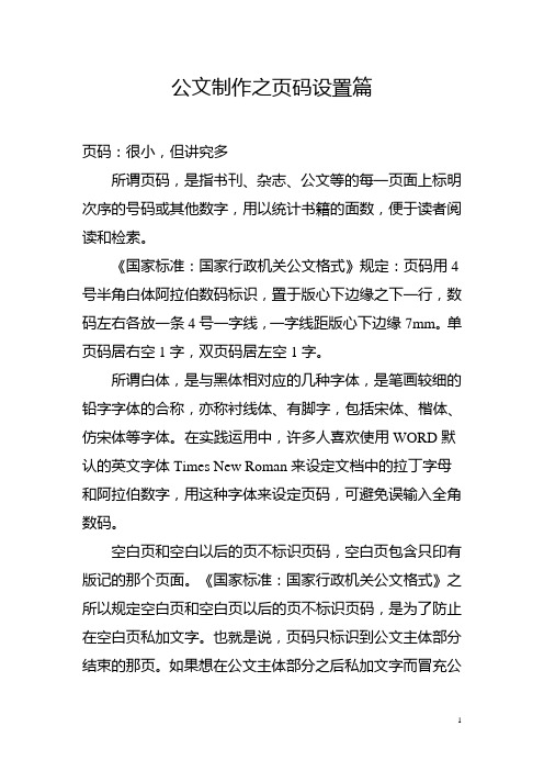 公文制作之页码设置篇