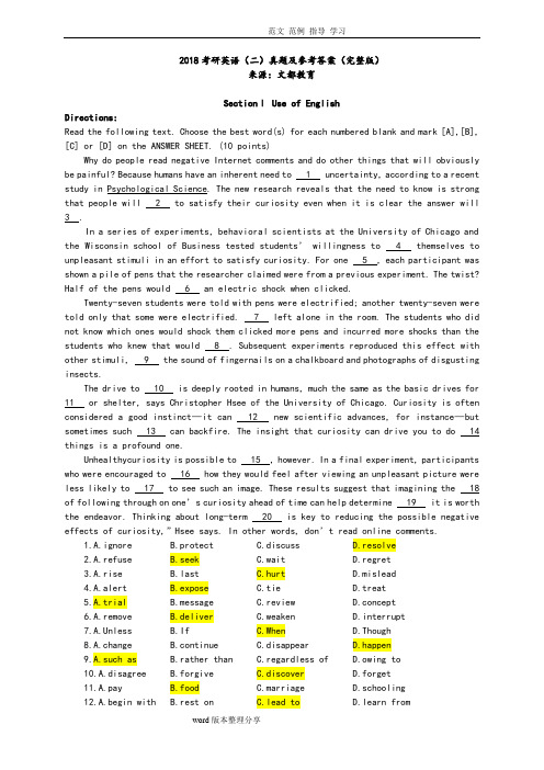 2018年考研英语(二)真题及参考答案解析[完整版]