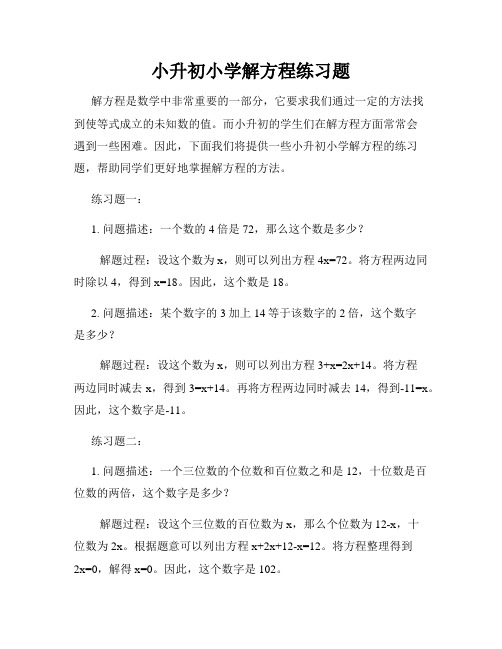 小升初小学解方程练习题