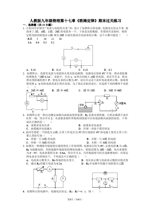 第十七章《欧姆定律》期末过关练习 2021-2022学年人教版九年级物理