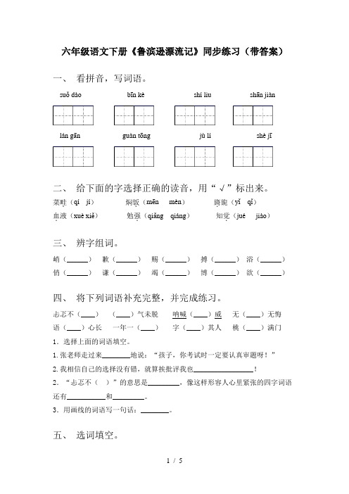 六年级语文下册《鲁滨逊漂流记》同步练习(带答案)