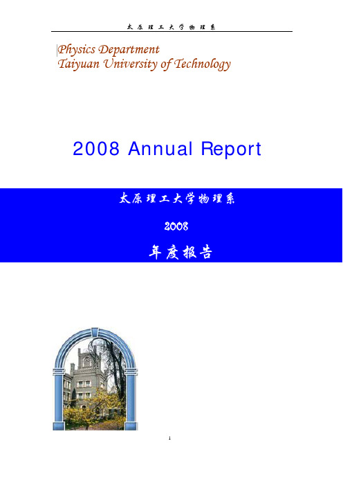 太原理工大学物理系2007年年度总结