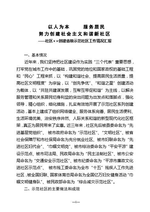 省级示范社区汇报材料