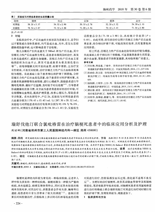 瑞舒伐他汀联合氯吡格雷在治疗脑梗死患者中的临床应用分析及护理