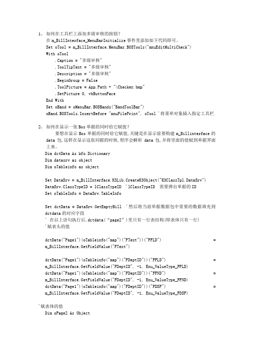 金蝶K3 BOS插件开发常见技巧