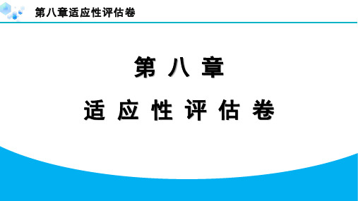 2024年人教版七年级地理下册第八章复习题及答案 