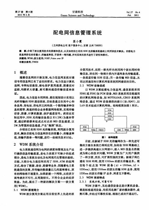 配电网信息管理系统