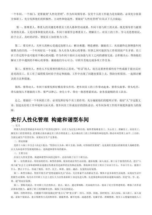 车间管理要做到人性化