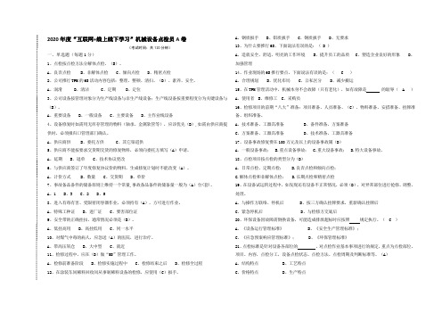 机械点检员考试题A
