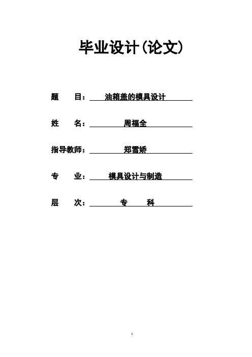 油箱盖的模具设计