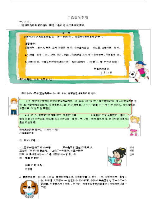 部编版四年级语文下册口语交际专项【新编】.docx