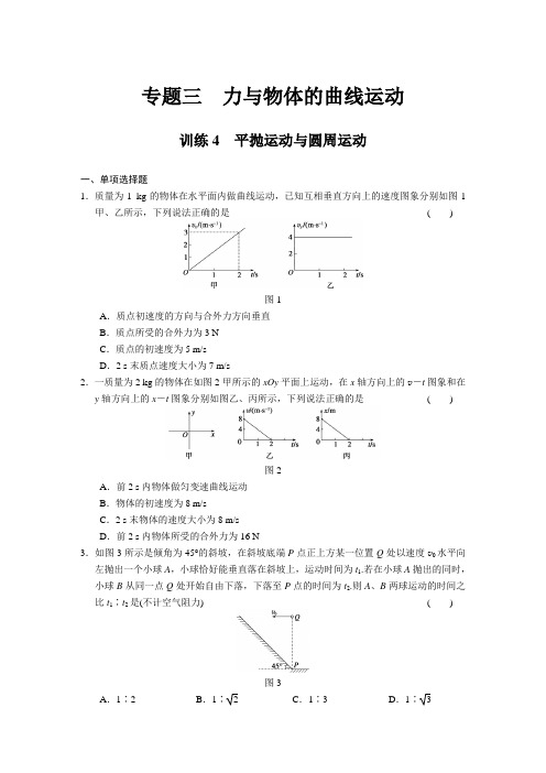 2013步步高高考物理考前三个月——训练4