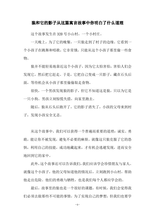 狼和它的影子从这篇寓言故事中你明白了什么道理