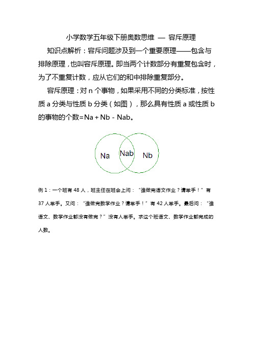 小学数学五年级下册奥数思维 — 容斥原理