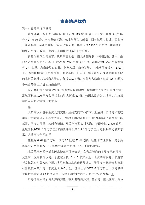 青岛地理优势