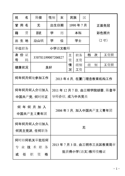 【免费下载】干部履历表下载