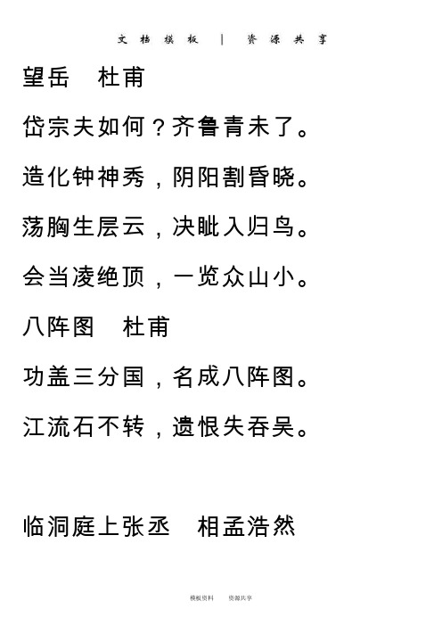 全新硬笔楷体字帖(唐诗宋词)