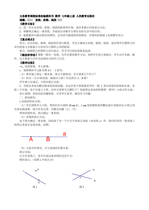 4.2.1直线、射线、线段(1)