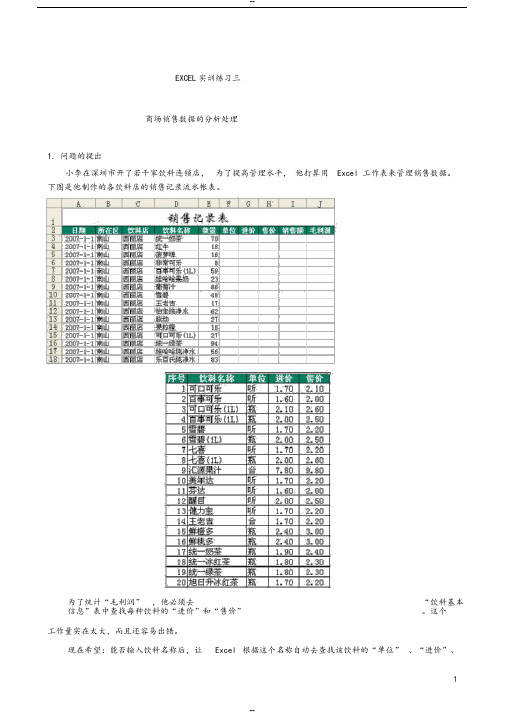 excel销售数据分析-实训练习