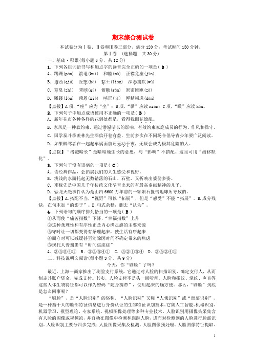 达州专版2018年八年级语文上册期末综合测试卷新人教版