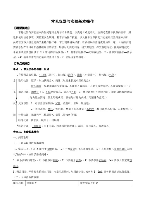 2020人教版中考化学实验题专练附解答：常见仪器与实验基本操作