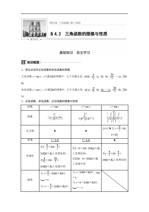 2018版高考数学理北师大版大一轮复习讲义教师版文档 