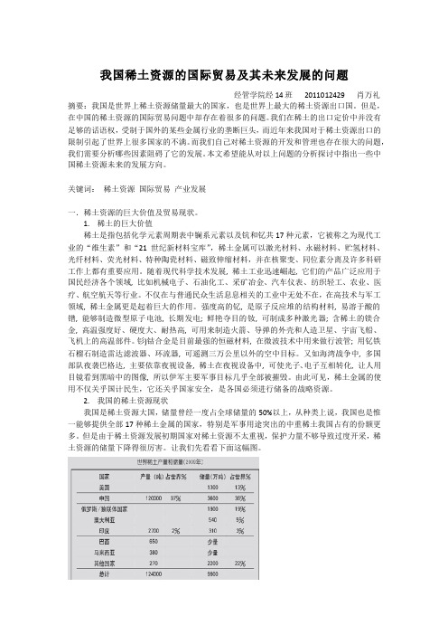 我国稀土资源的国际贸易及其发展问题