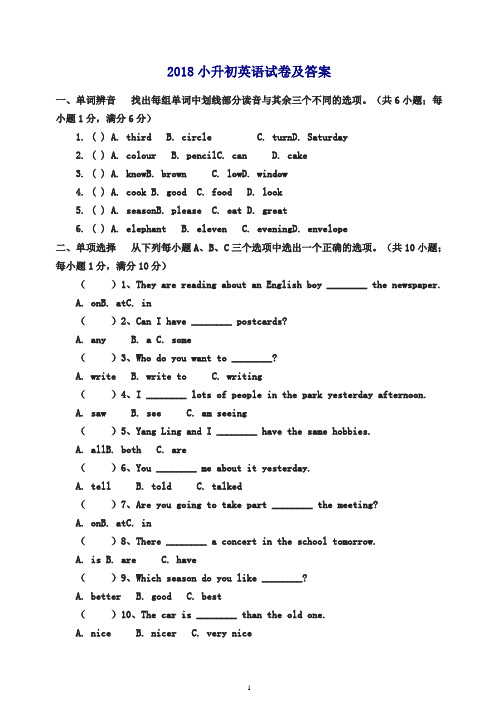 2018小升初英语试卷及答案.docx