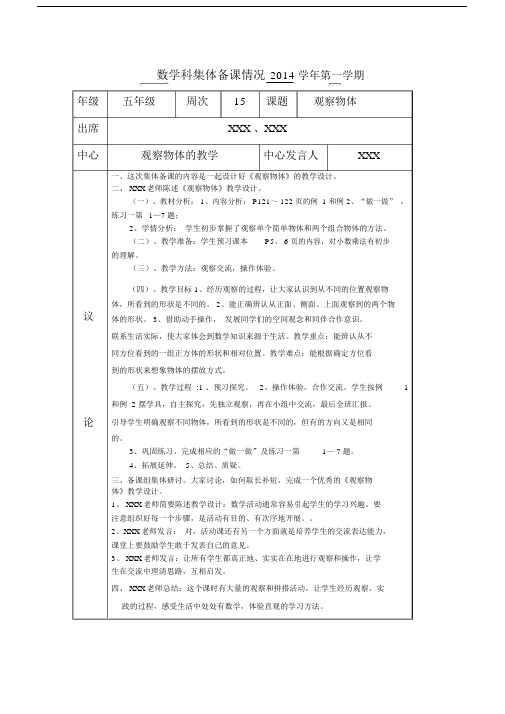 (完整版)五年级数学集体备课(观察物体的教学).doc