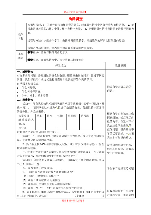 【最新冀教版精选】冀教初中数学八下《18.2抽样调查》word教案 (2).doc