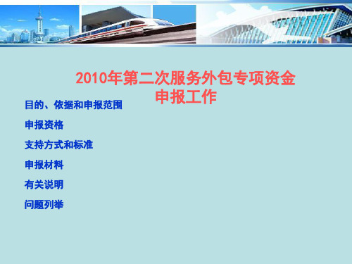 依据和申报范围申报资格支持方式和标准申报材料