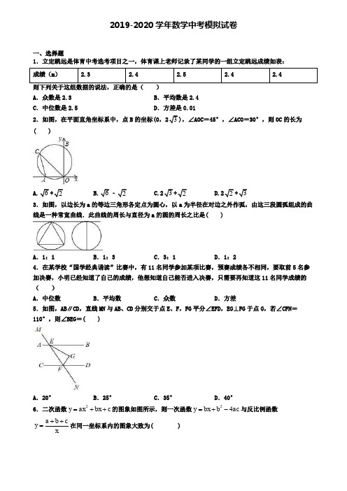 《最新6套汇总》浙江省台州市2019-2020学年中考数学第一次模试卷