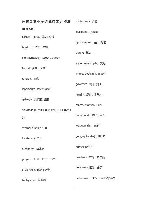 外研版高中英语单词表必修三单词表