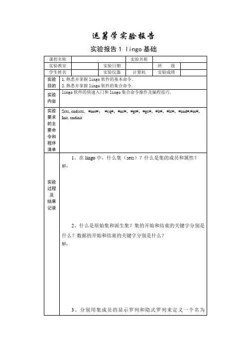 2013年运筹学实验报告1-lingo基础