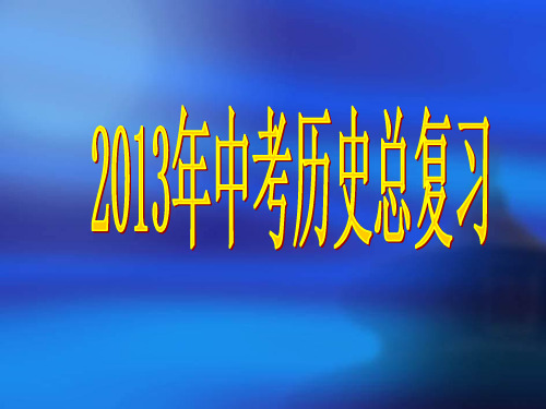 经济重心的南移和民族关系的发展