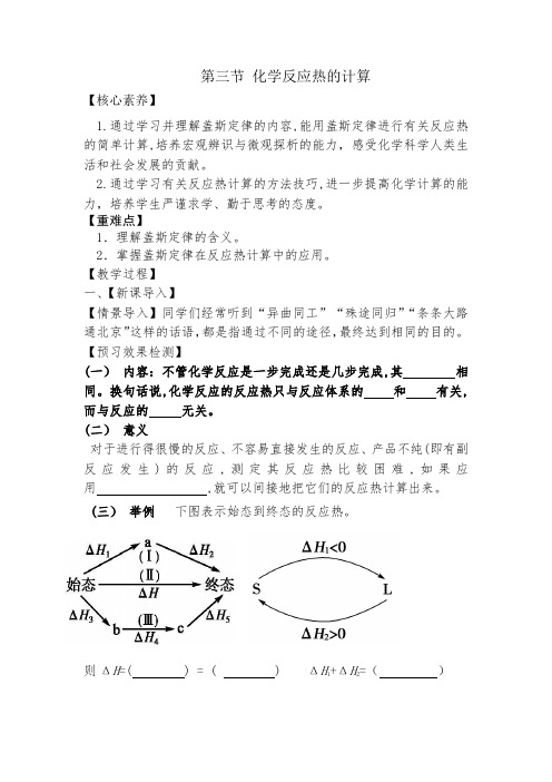 化学反应热的计算教案 高中化学人教版(2019)选择性必修1